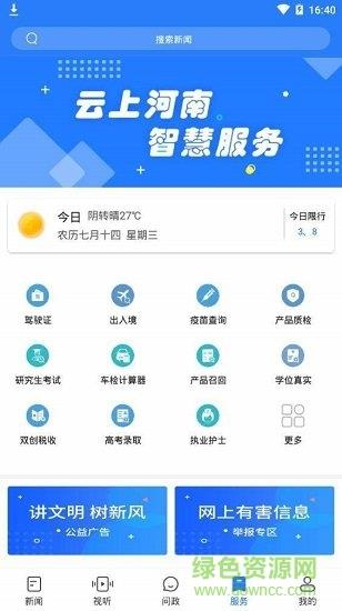 河南名校同步课堂直播(大象新闻)