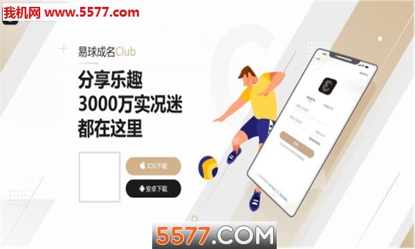 网易易球成名club2022最新版