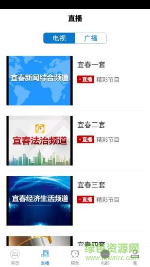 宜春手机台截图