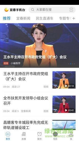 宜春手机台截图
