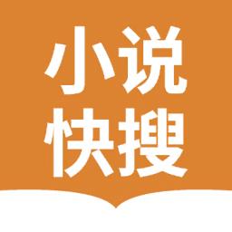 小说快搜最新版