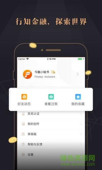 今融道手机版客户端截图