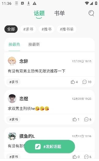 书包阅读最新版截图