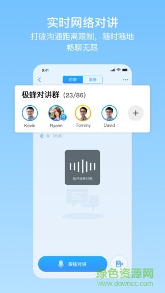 极蜂网络对讲机截图