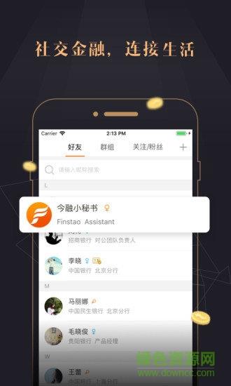 今融道手机版客户端截图