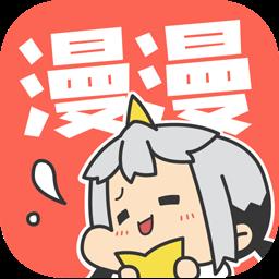 漫漫漫画破解版