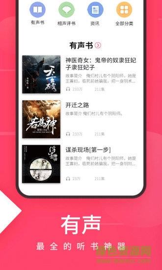 爱听手机版截图