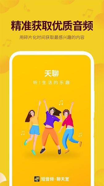 天聊聊天室