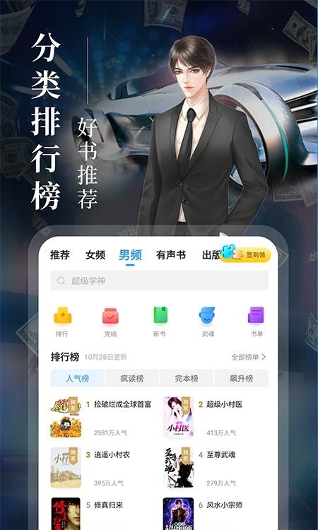 疯读小说最新版免费版截图