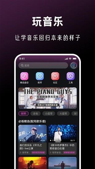 全民音乐会截图
