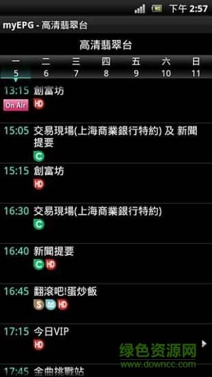 EPG电视迷(myEPG)截图