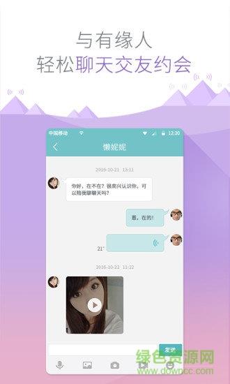 有缘网手机版免费