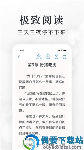 爱阅免费小说