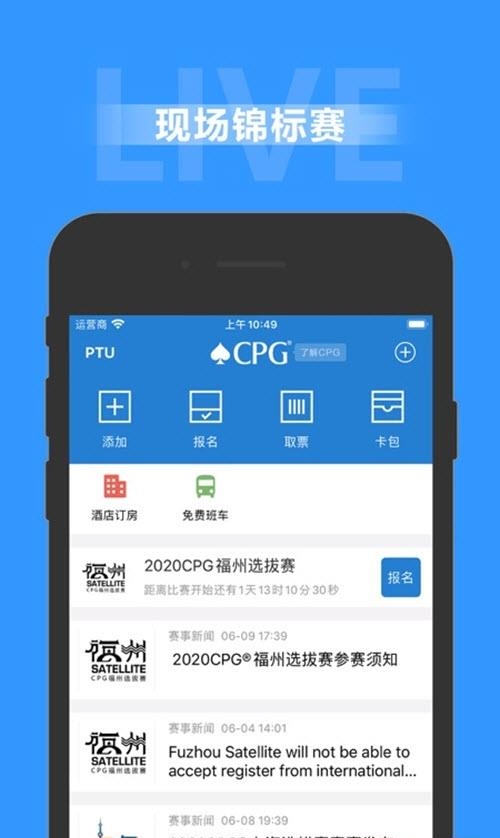 CPG中国海南国际扑克大赛