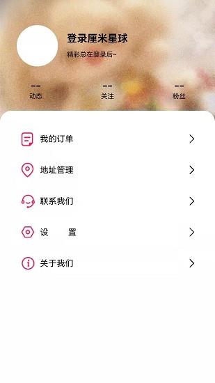 厘米星球最新版截图