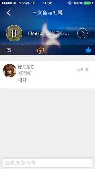 熊猫听听手机客户端截图