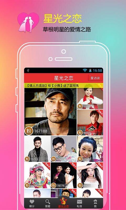找对象(交友)截图