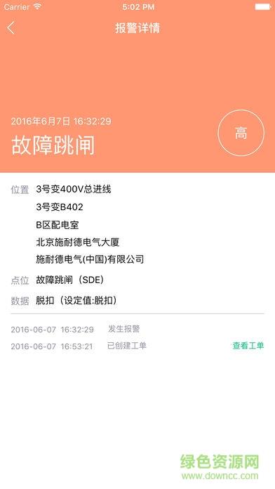 施耐德千里眼截图