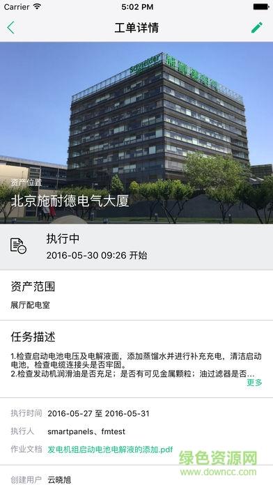 施耐德千里眼截图