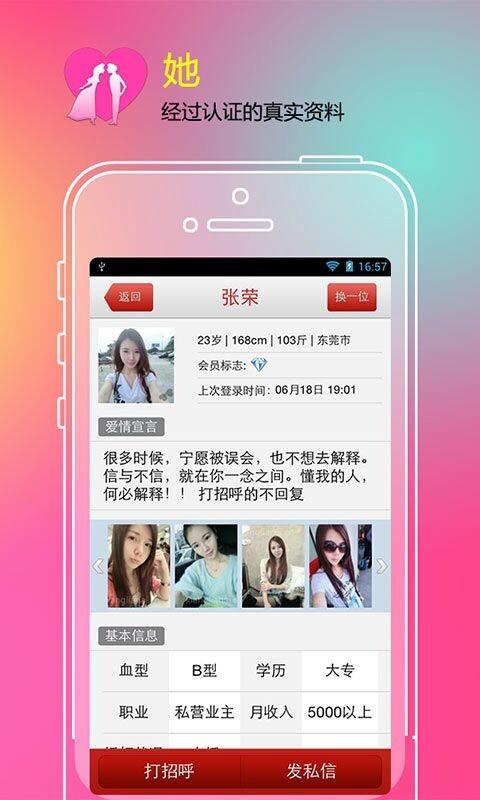 找对象(交友)截图