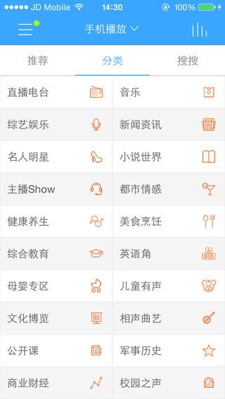 熊猫听听手机客户端截图