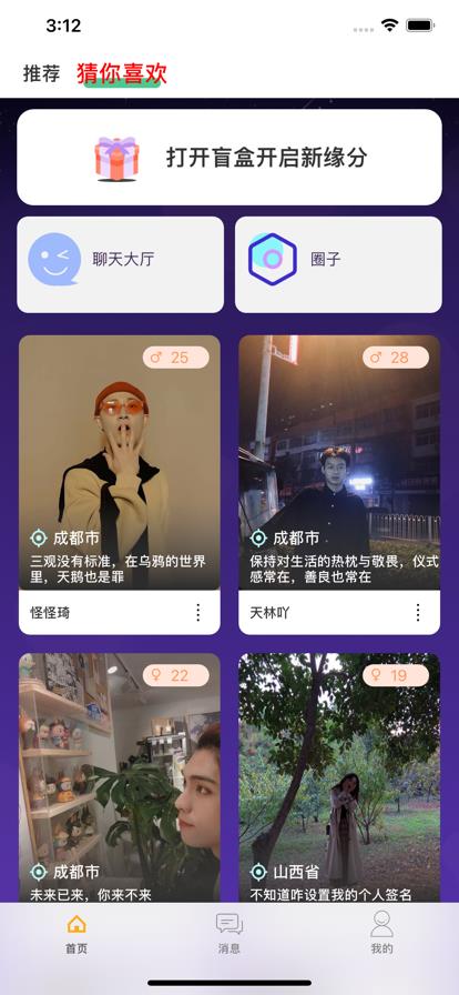 觅语截图