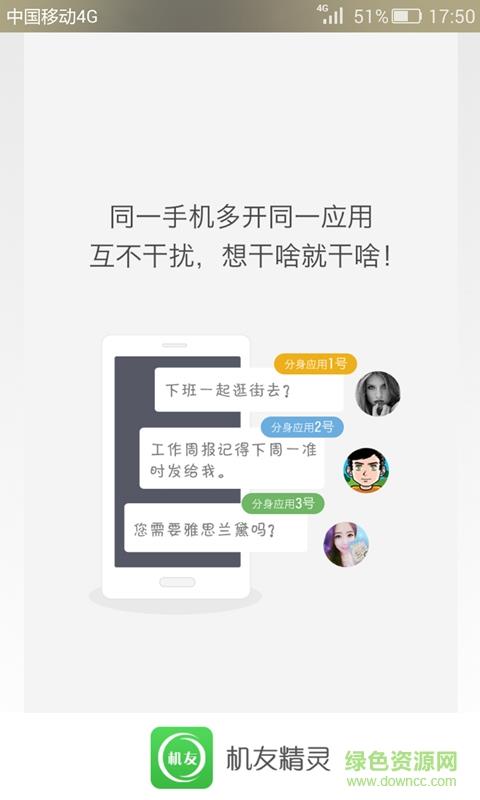 机友精灵(手机多开)