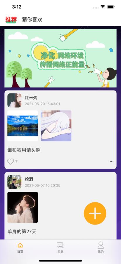 觅语截图