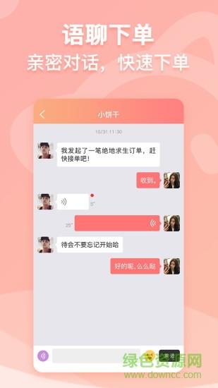 带带陪玩客户端