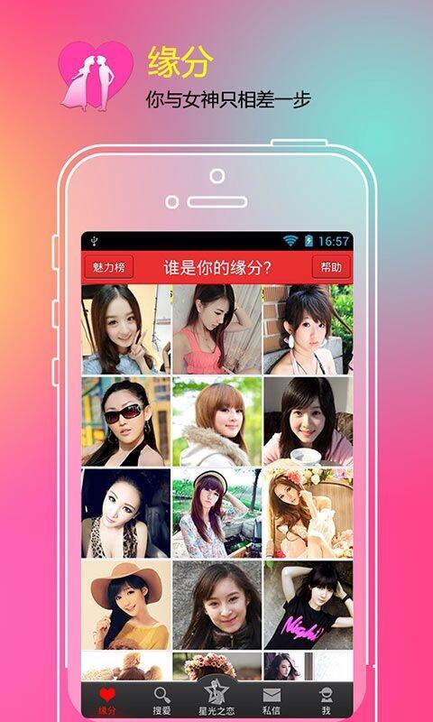 找对象(交友)截图
