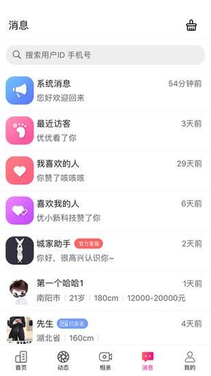 城家相亲截图