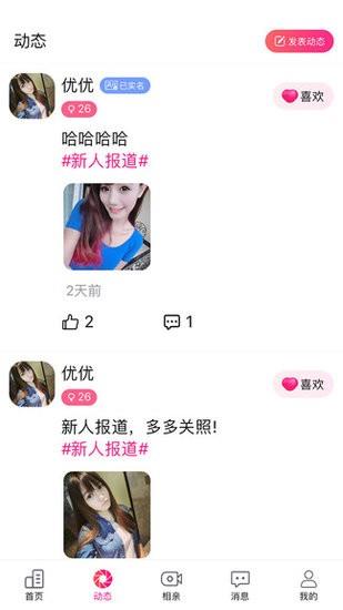 城家相亲截图
