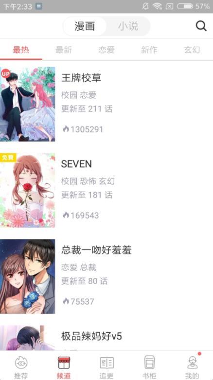 漫画堂免费版截图