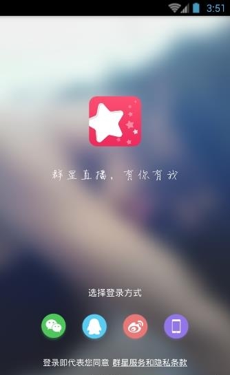 群星直播