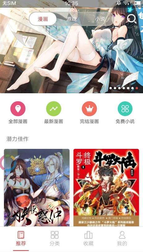 富江漫画App