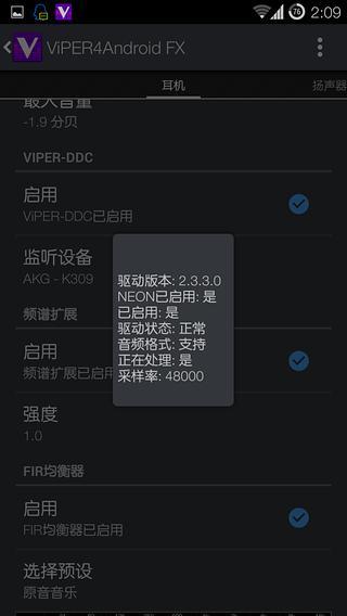 v4a音效最新版中文(viper4androidfx)