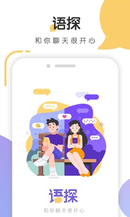 来聊语音(聚会玩)截图