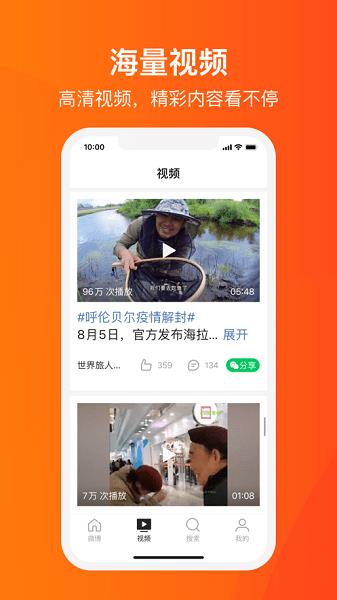 微博大字版