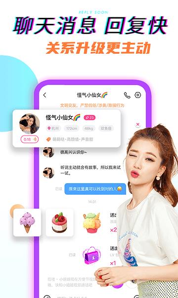 奶油聊天交友截图