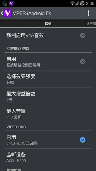 viper4androidfx音效驱动