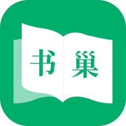 书巢小说最新版