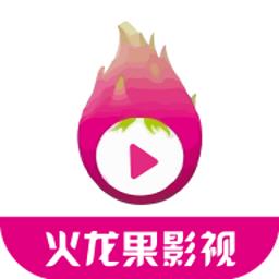 2022火龙果影视最新版