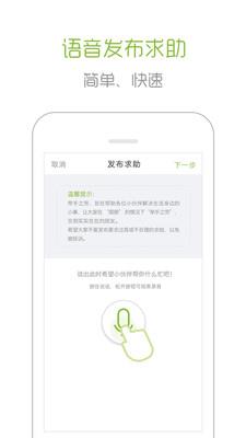 举手之劳APP