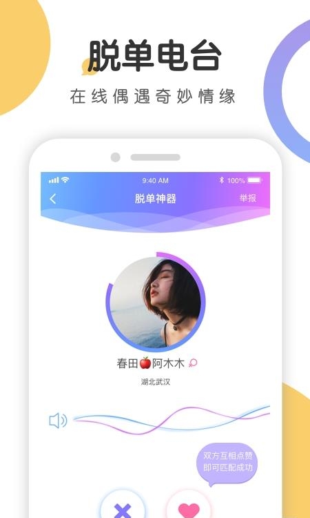 来聊语音(聚会玩)截图