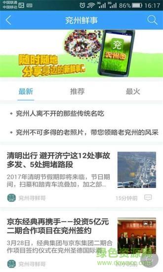 兖州圈截图