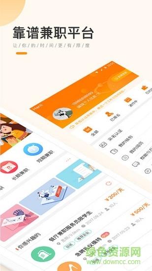 高佣网赚截图