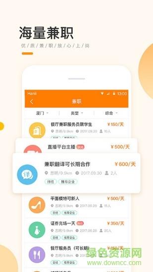 高佣网赚截图