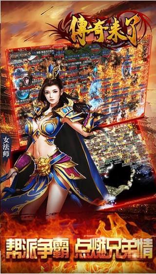传奇来了百度版