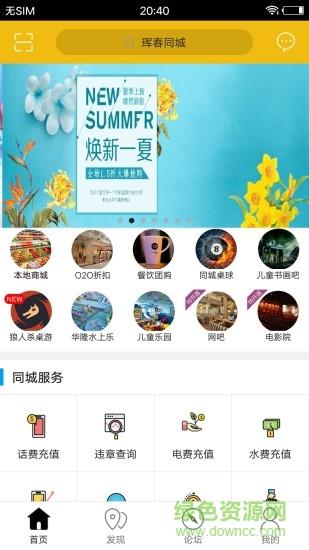 珲春同城截图
