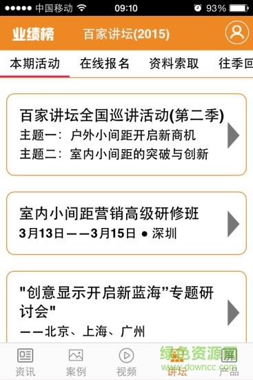 业绩榜截图